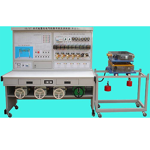 桥式重型起重机电气尝试台(图1) 桥式重型起重机电气尝试台,串并联离心泵丈量尝试尝试装配