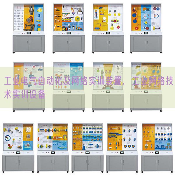 产业电气主动化及收集实训拆卸，产业收集手艺实训装备(图1)